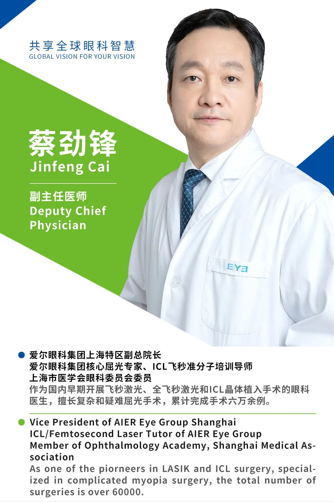 蔡劲锋