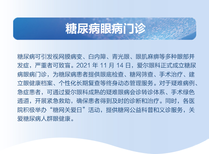 糖尿病眼病门诊.png