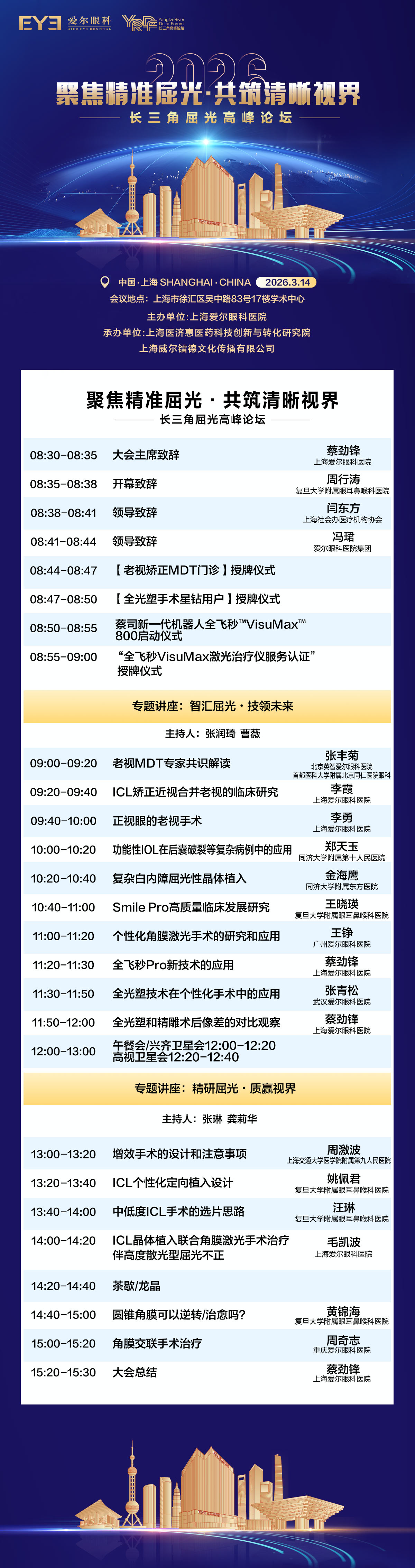 F-议程0310(1).jpg